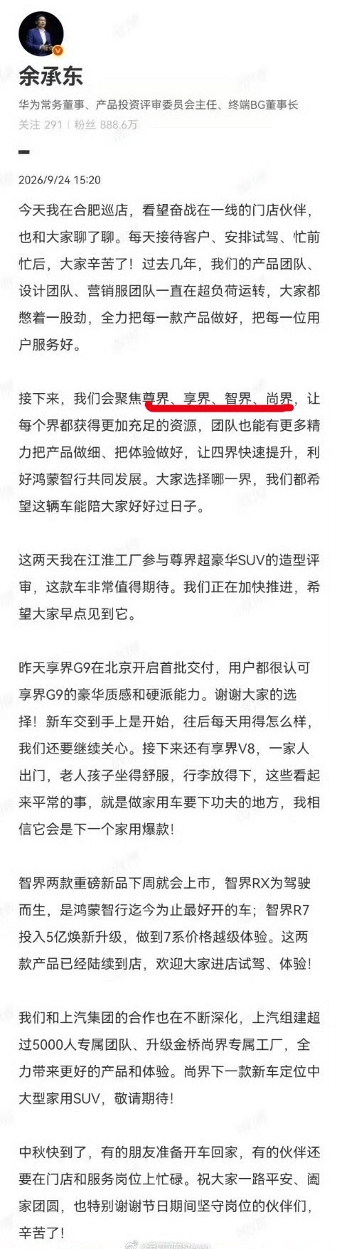 余承东发帖公开把赛力斯“问界”除名，虽然一个字的坏话也没有说，但等于告诉大家，它