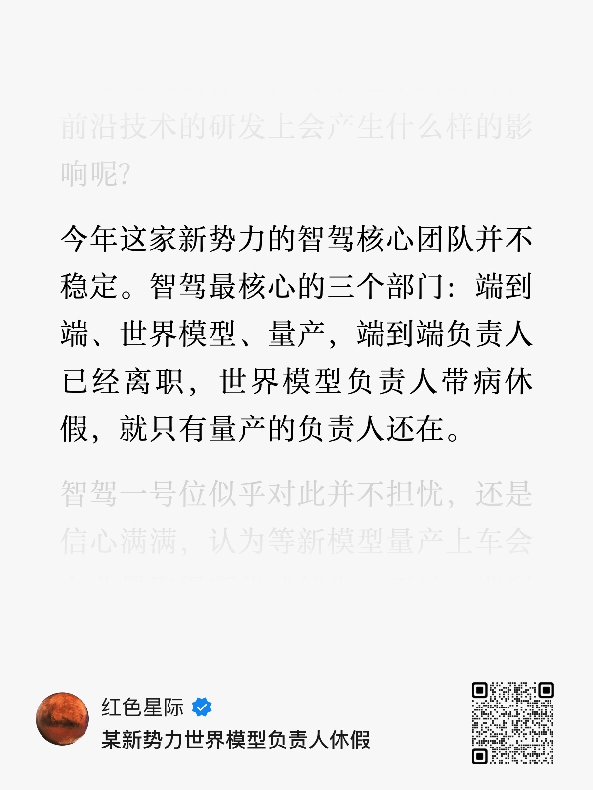 智能驾驶的研发确实是个压力巨大的岗位因为没有办法持续画饼而且现在版本的迭代非常快