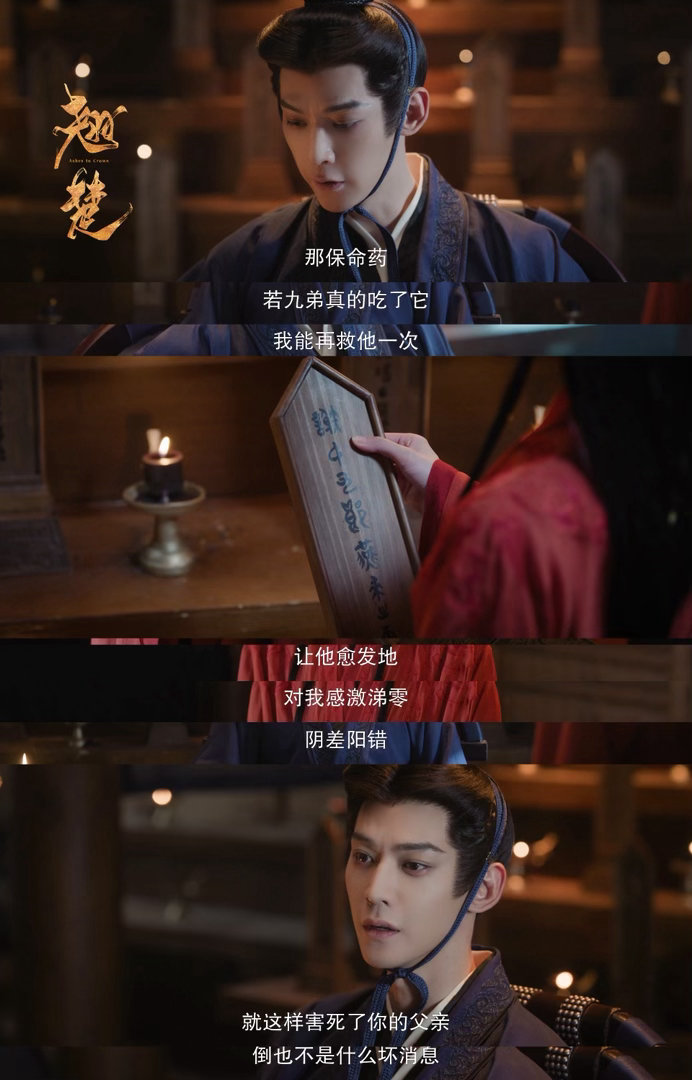 翘楚MVP结算画面 祠堂清算谢燕芳的桥段设计精巧，楚朝每一步安排都留有后手，足以