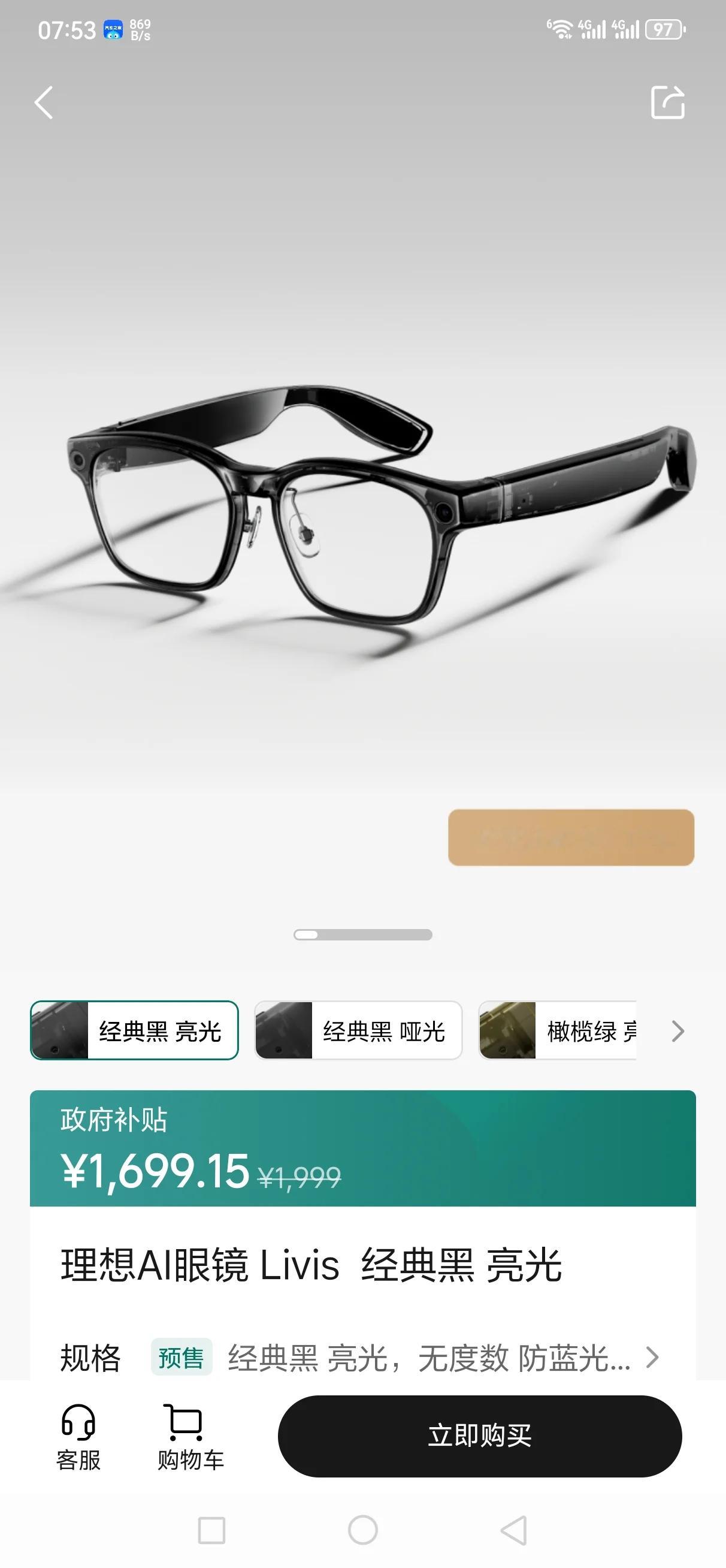 理想汽车发布理想ai眼镜Livis，优惠后最低价1699元起，该产品聚焦将车内智