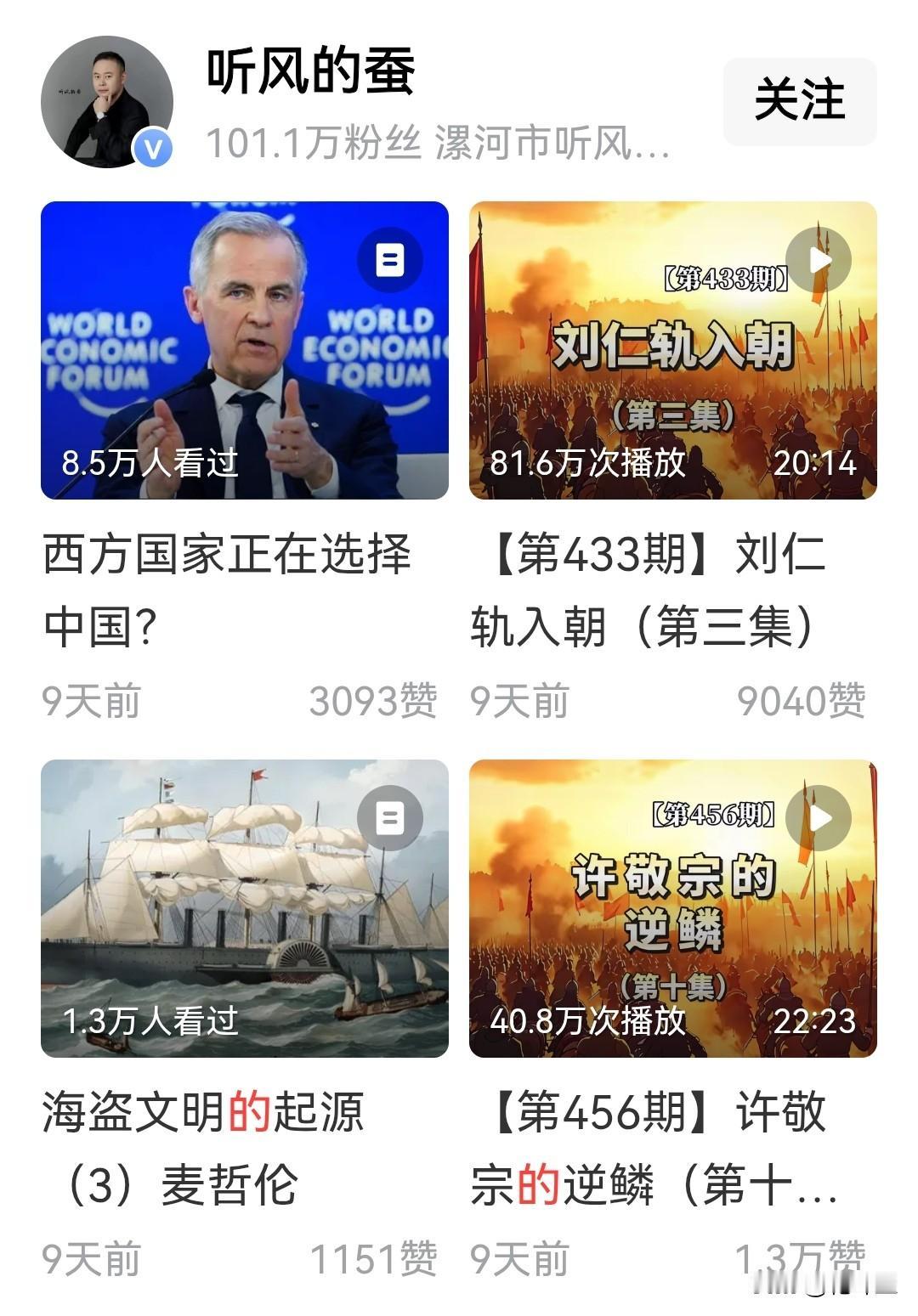 “听风的蚕”因违反平台规则，被强制取关！这是官方平台的权威解读！
    自去年