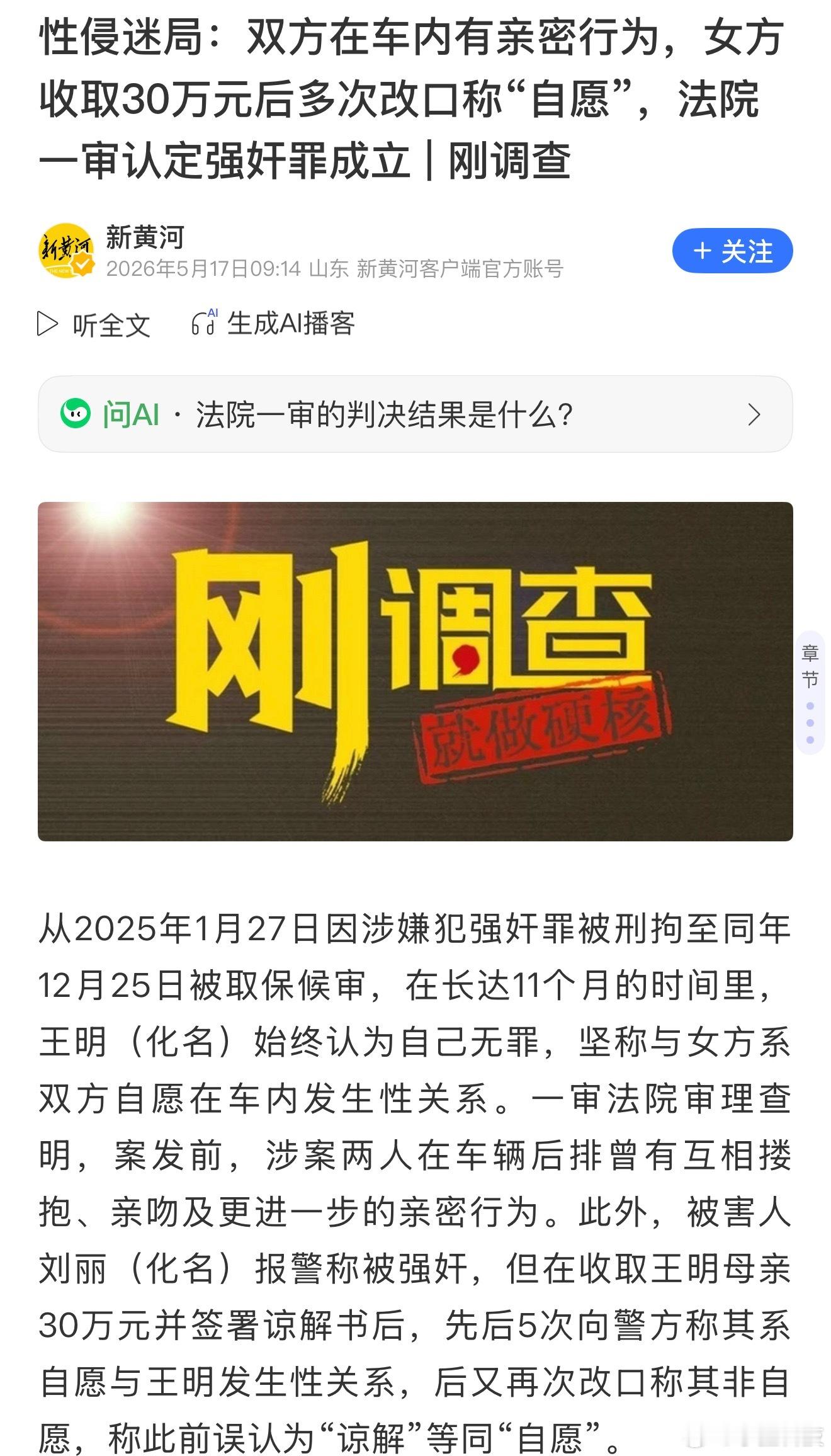 网友车内发生性关系后男方被告强奸女方在精神层面正常的情况下乱改口供，也就是说女方