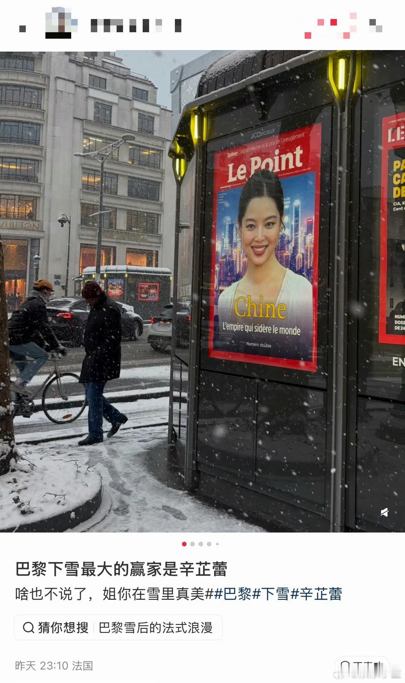 辛芷蕾 竞选总统的感觉 巴黎初雪街头的《Le Point》巨幅海报也太有戏了！红