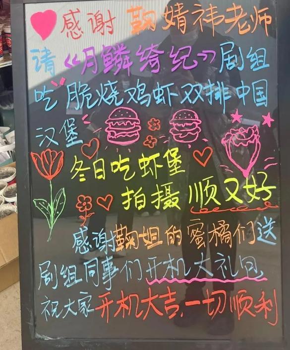 鞠婧祎请剧组吃汉堡了 