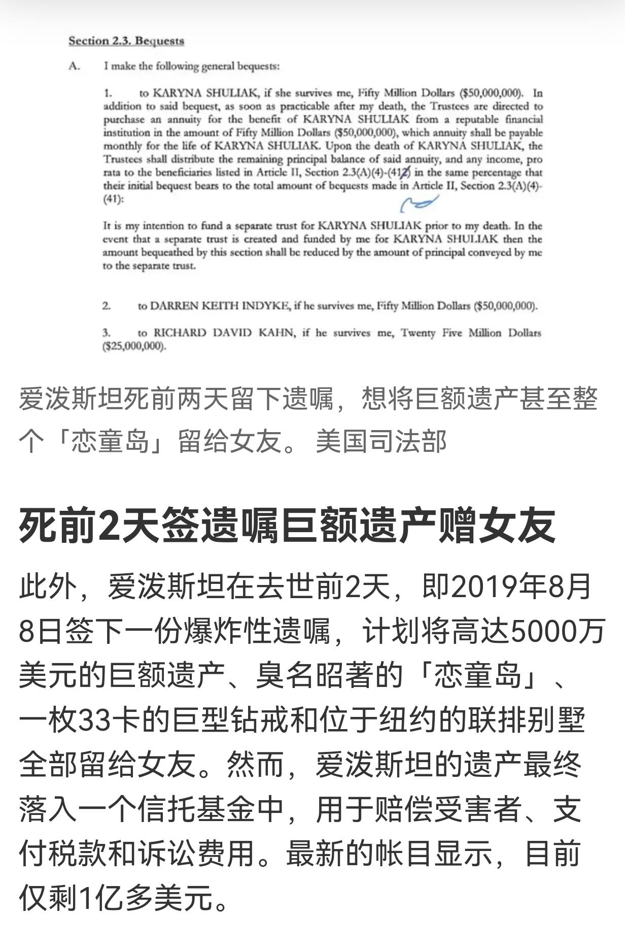 八卦一下这个事；
爱泼斯坦遗嘱，他打算将其遗产留给他的俄罗斯籍女友，但他想多了，