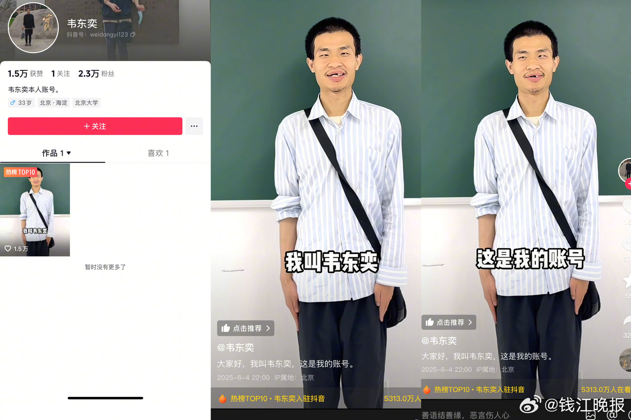 【 #北大韦神现身社交平台引来网友许愿# 】“大家好，我叫韦东奕，这是我的账号。