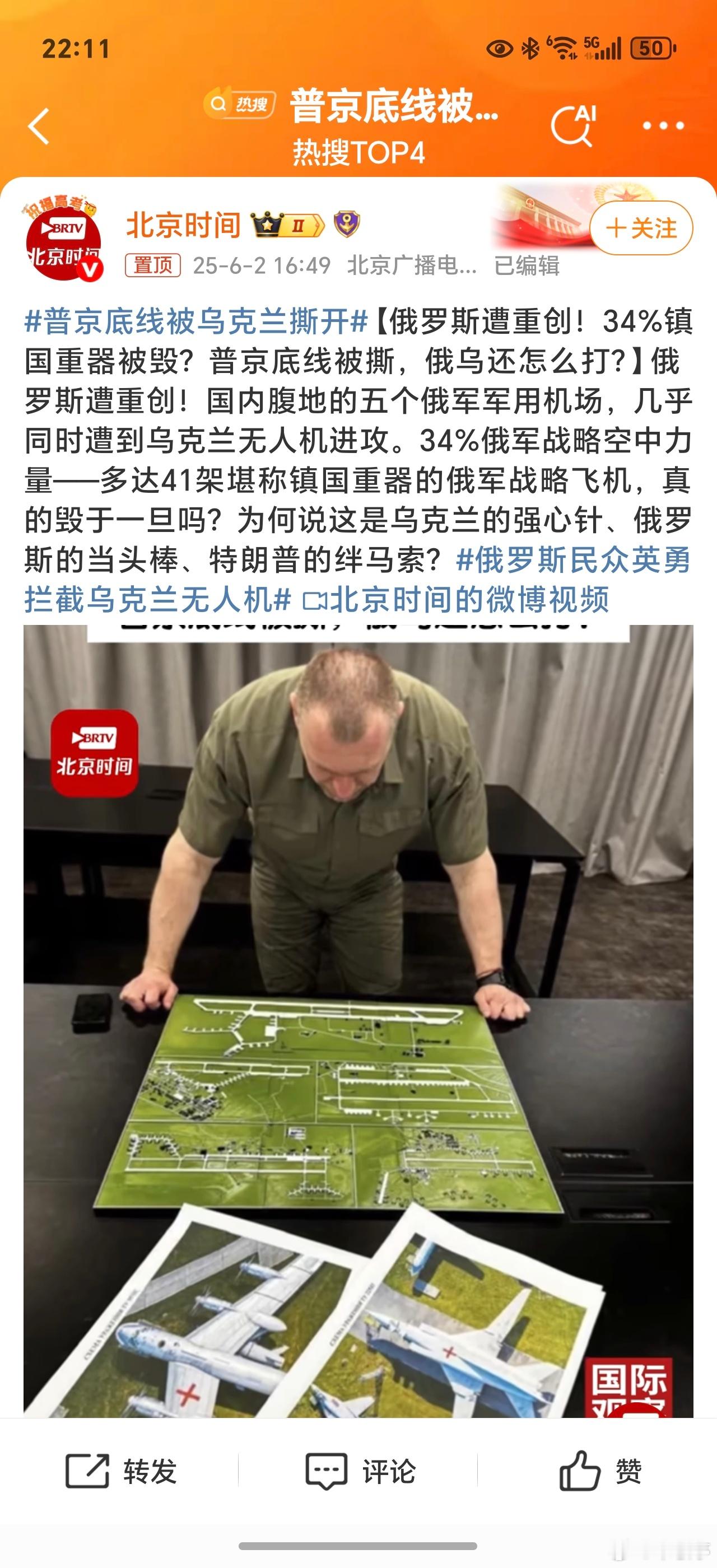 普京底线被乌克兰撕开如果数据属实，这大毛又吃了一寄重拳，估计又要展开报复行动了[