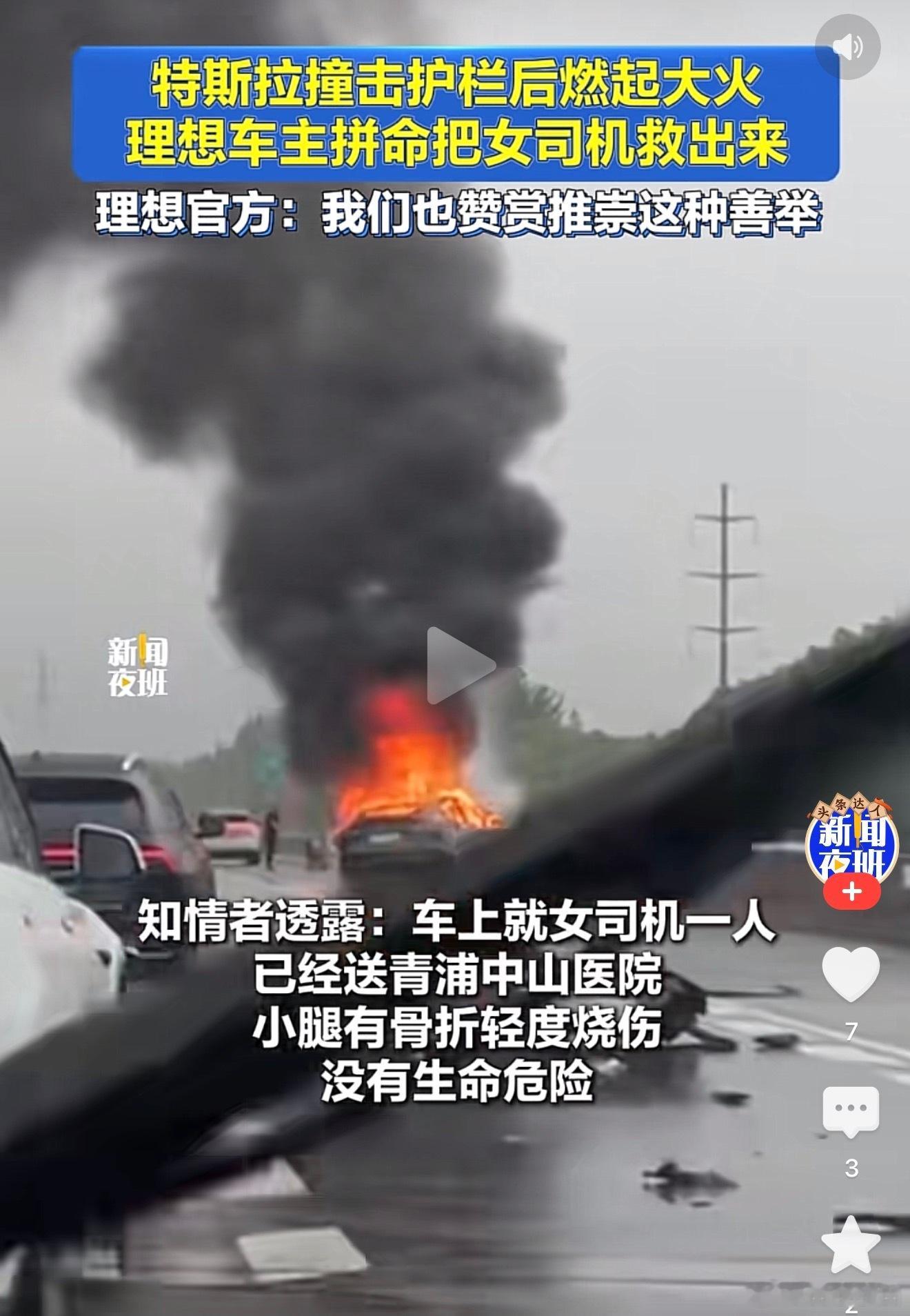 理想车主好样的！去年是L系车主大桥救轻生女今年是i6车主大火中救人厂长，这位车主