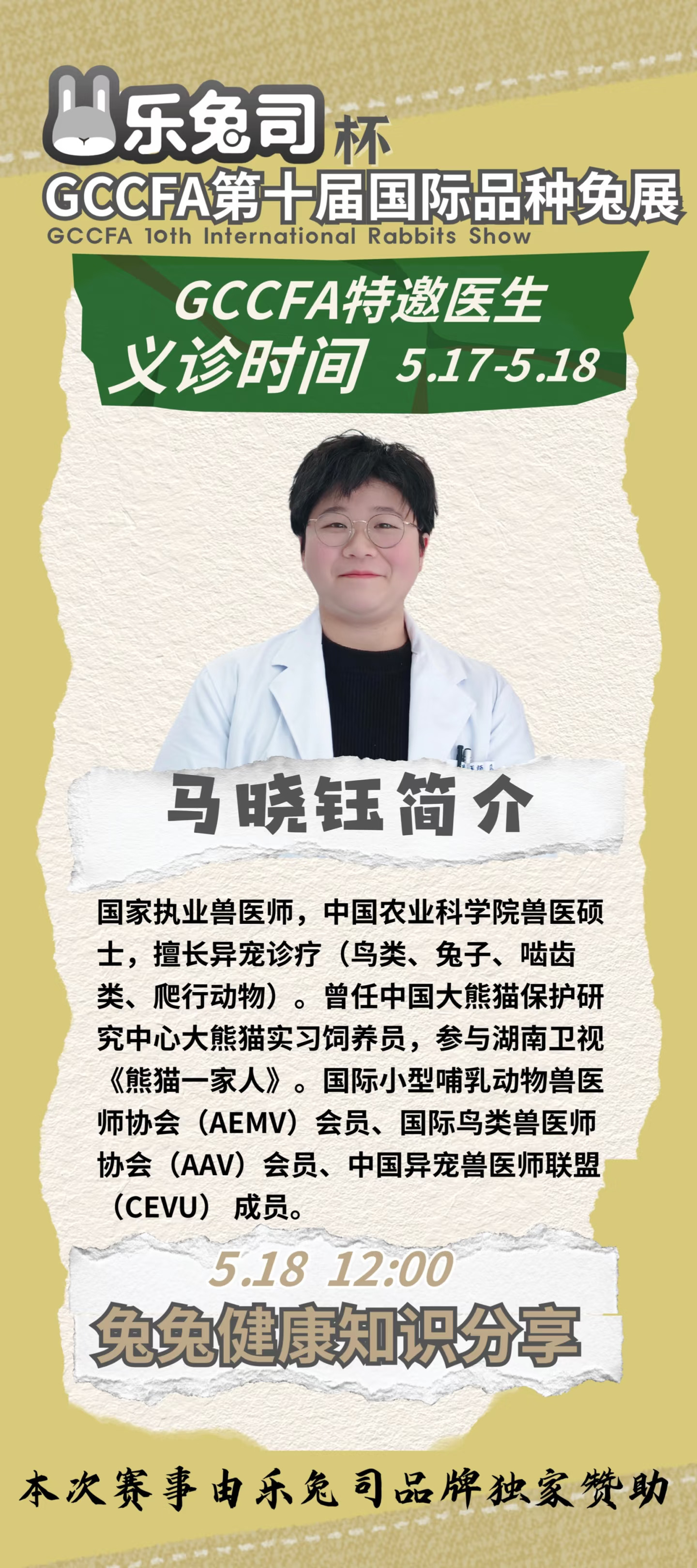 兽医小马在杭州世宠会开义诊啦！门票大放送