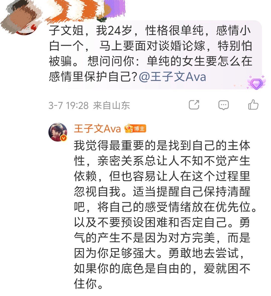 王子文一对一在线缘辅导 既然是情感求助，可以分配我一个吗，毕竟这样既有成熟御姐感