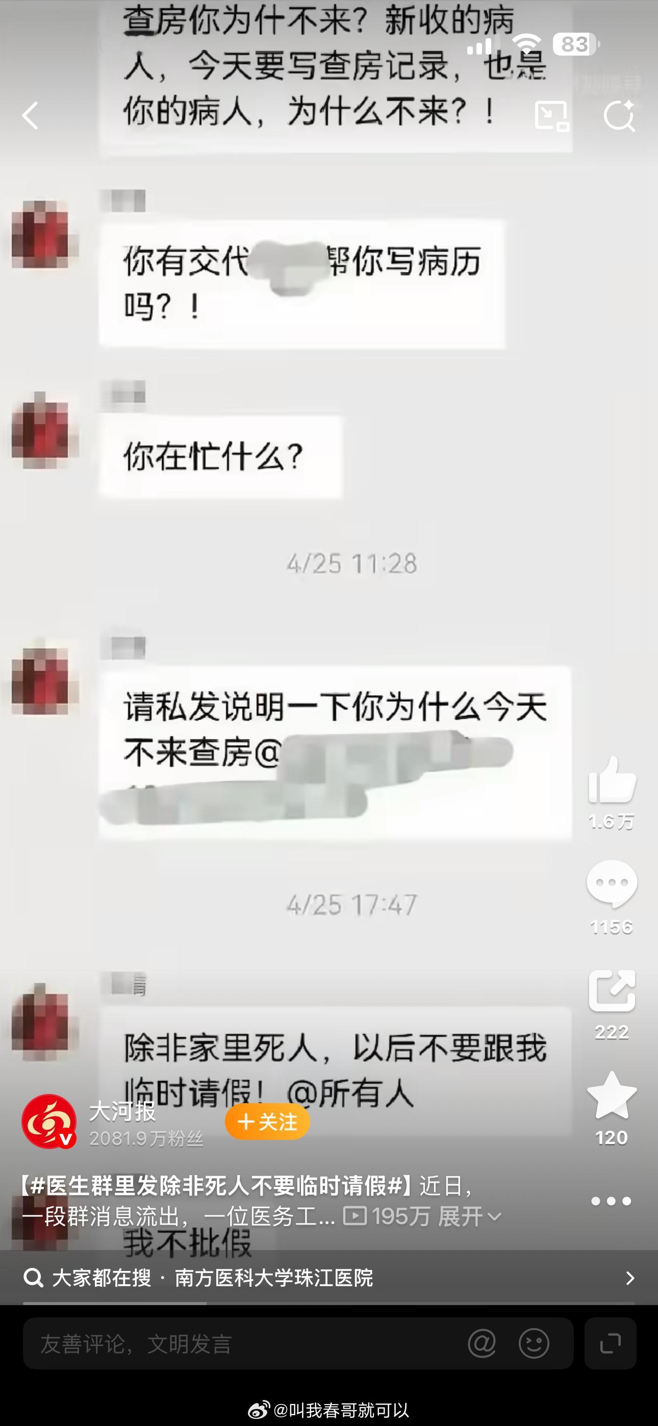 医生群里发除非死人不要临时请假有点震惊说出这话的领导。其实这种情况在公司里估计很