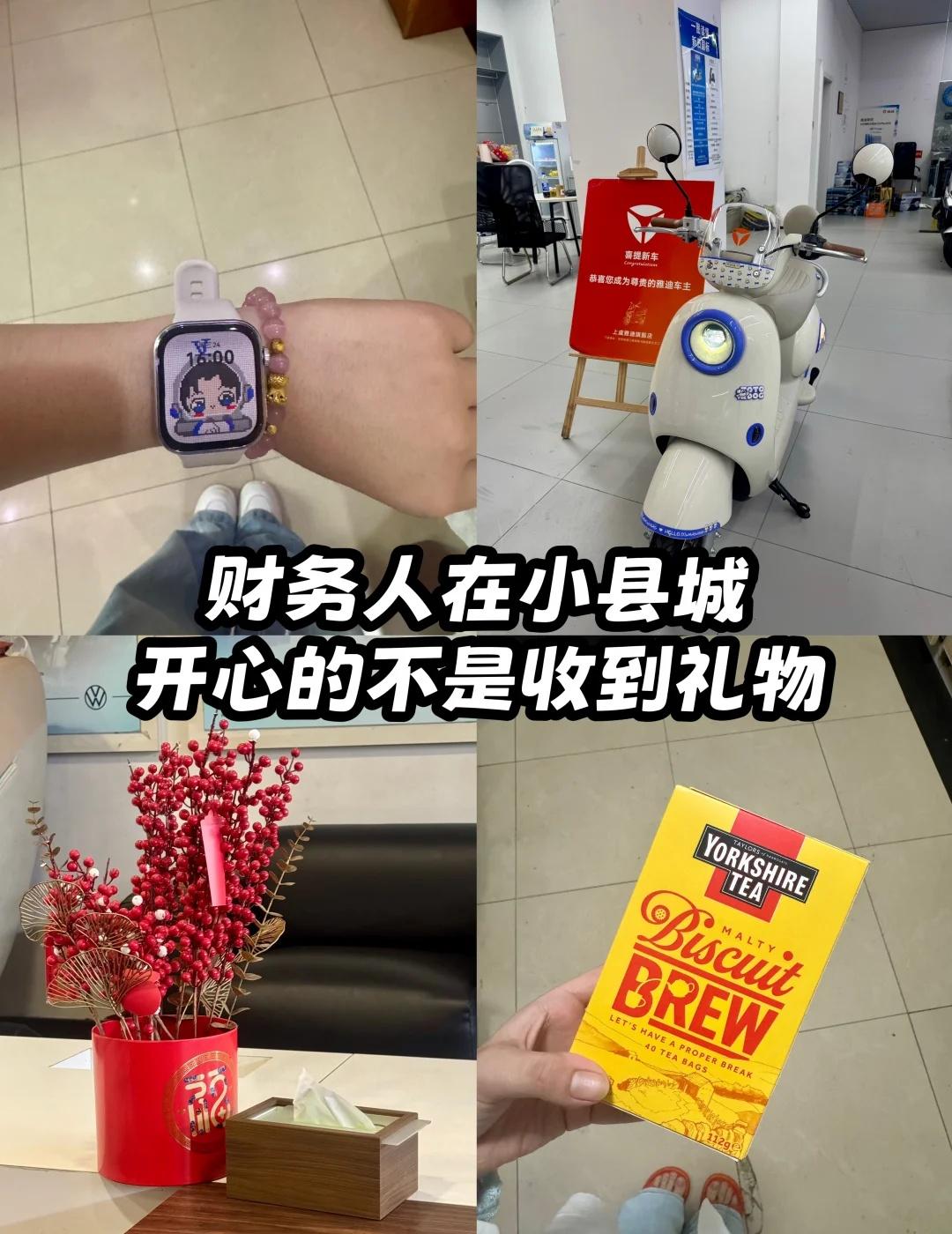 Plog！财务人在小县城，开心的不是收到🎁
哈喽！我是韩多金！
一个在小县城被