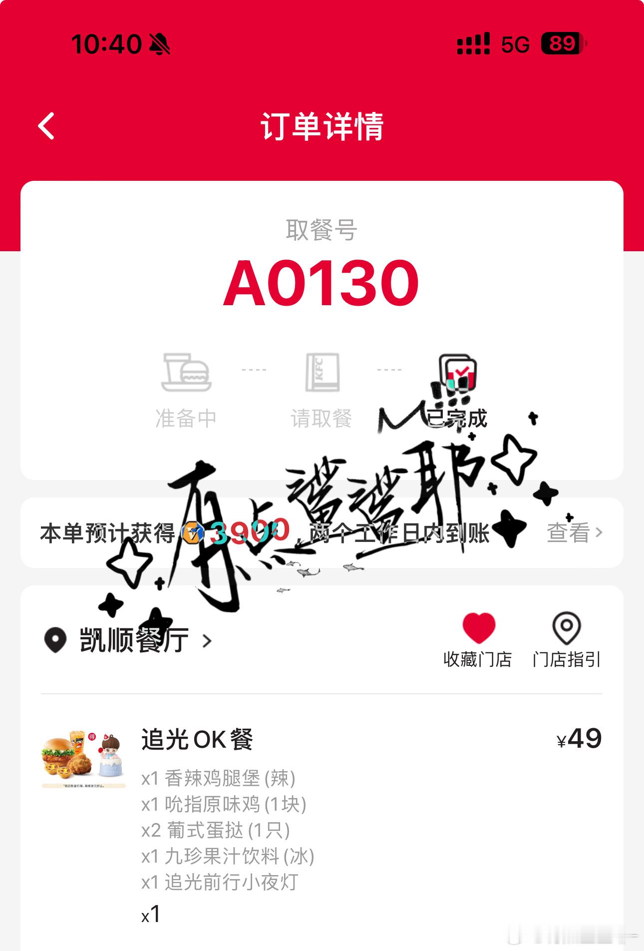 开吃了！ ​​​