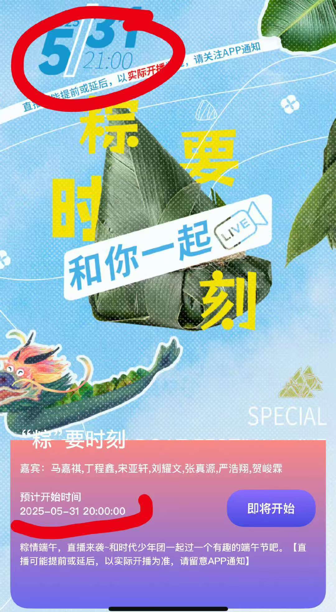时代少年团端午直播营业时代少年团端午高会直播 老师，我就说时代少年团端午不会不营