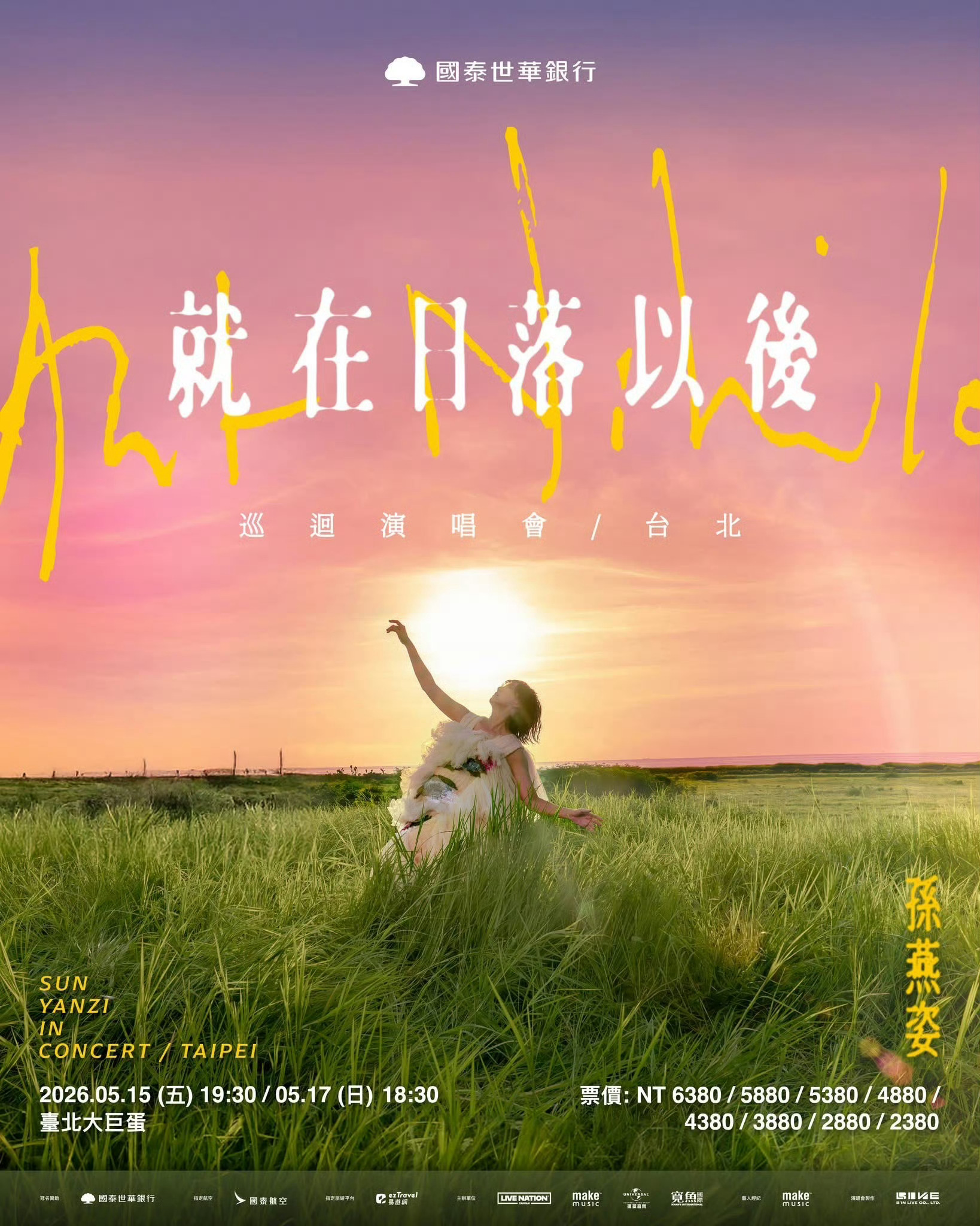 孙燕姿5月唱进台北大巨蛋 