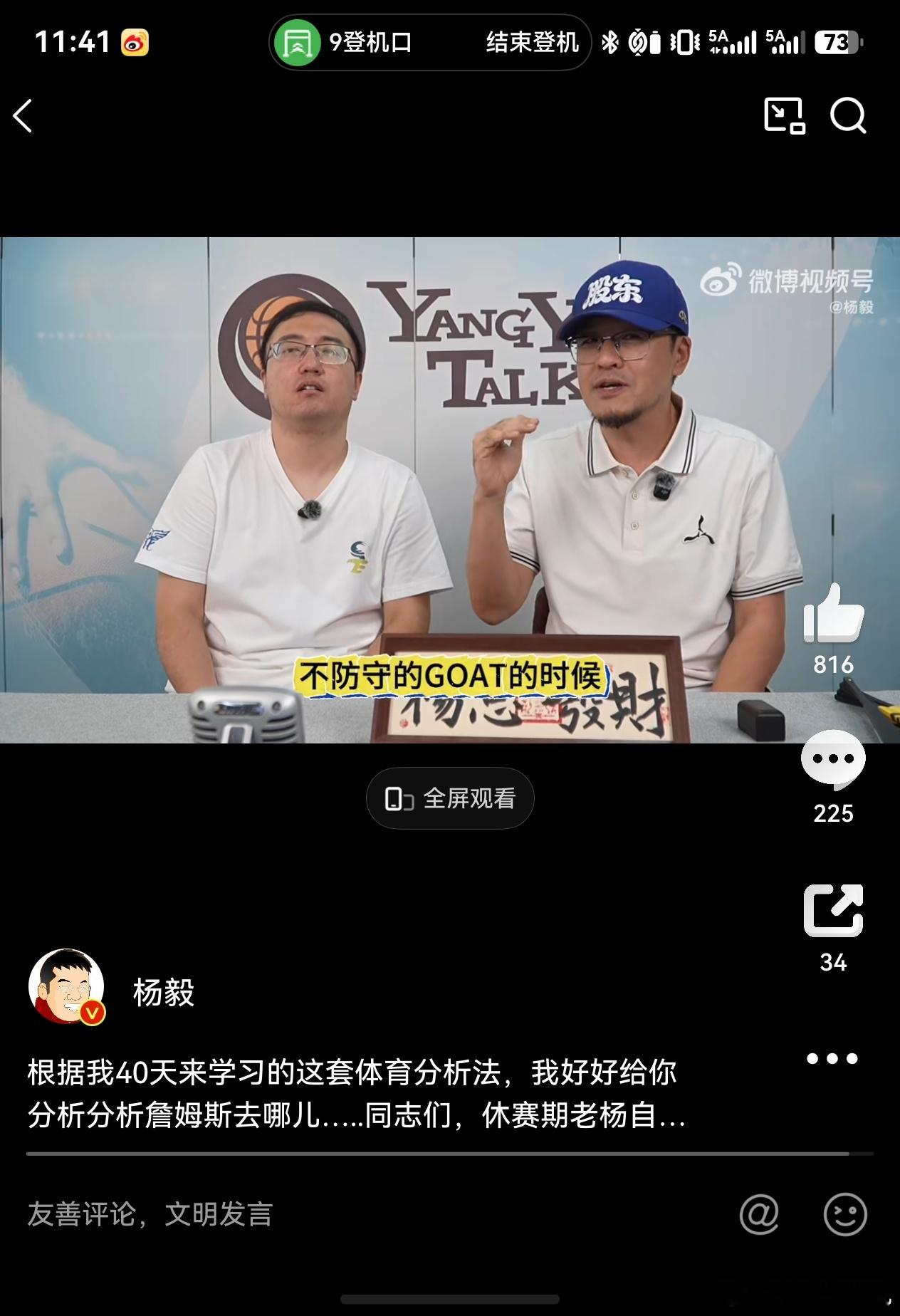 杨毅点评詹姆斯加盟球队说不管詹姆斯加入谁成绩都不会差理由是根据世界杯最新规律:一