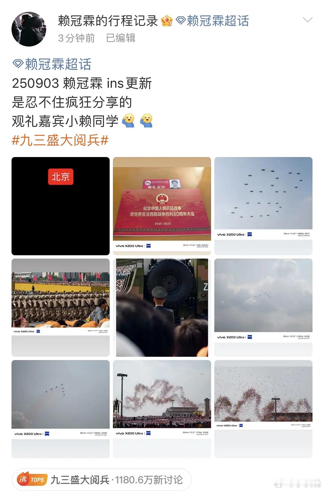 赖冠霖ins发了🥮，他已经打入内部，ww艺人不要碰瓷😂 赖冠霖现场看阅兵赖冠