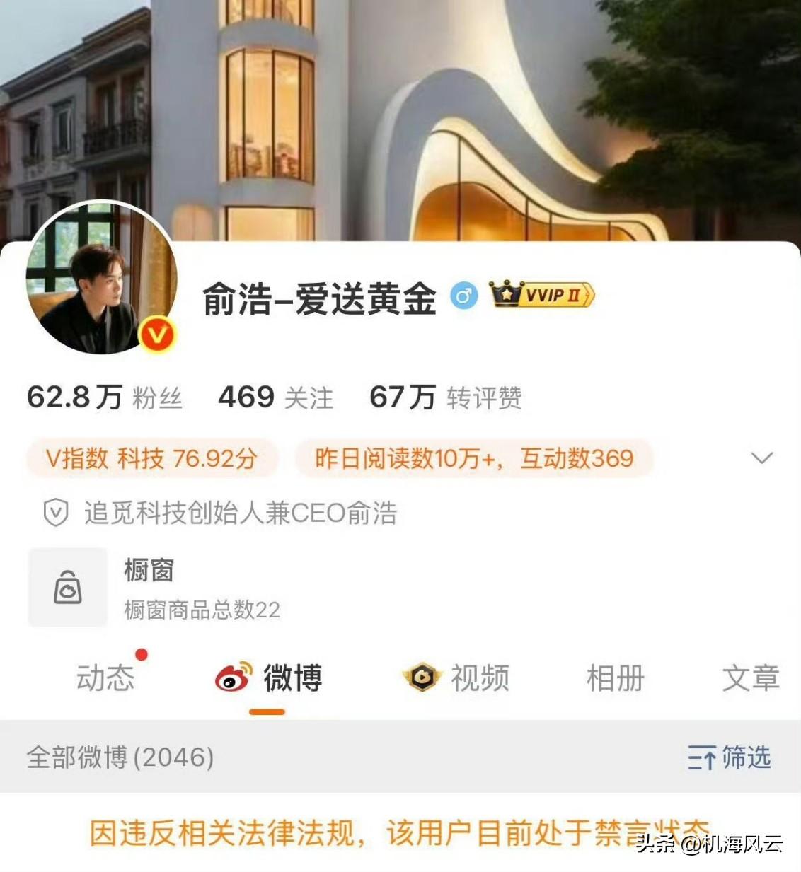 突发！追觅老板俞浩因“违反相关法律法规”遭到平台禁言处罚[灵光一闪]