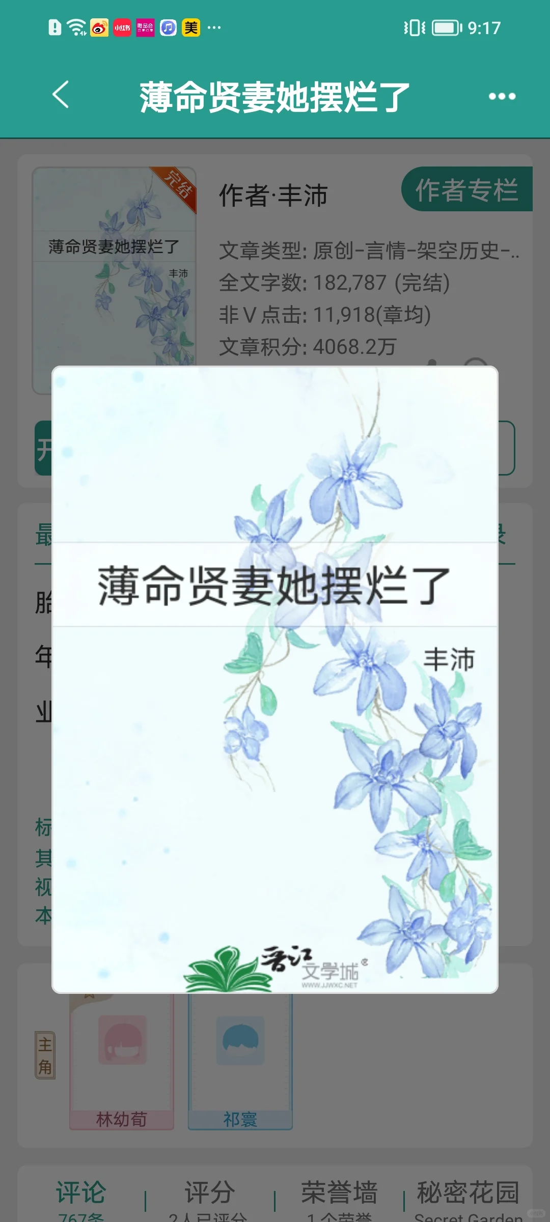 哈哈哈 薄命贤妻摆烂了 完结古言