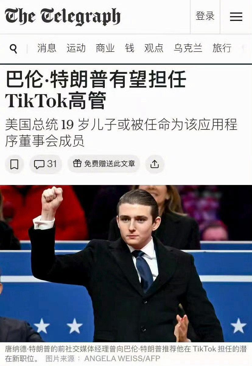 这位巴伦.特朗普是特朗普的小儿子吗?[捂脸]