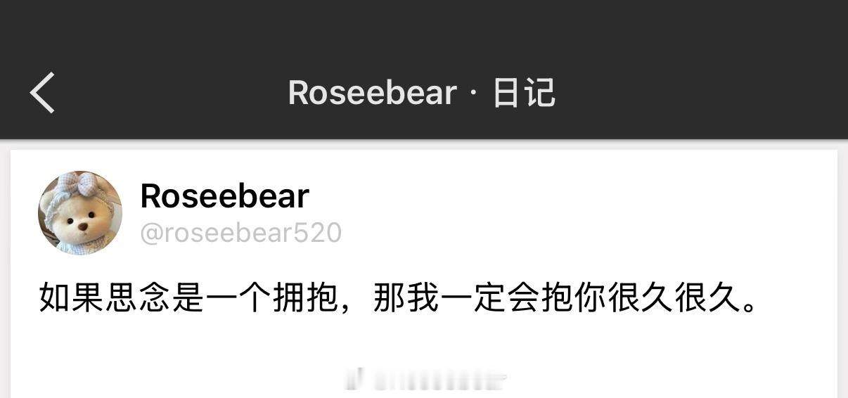 如果思念是一个拥抱，那我一定会抱你很久很久。 