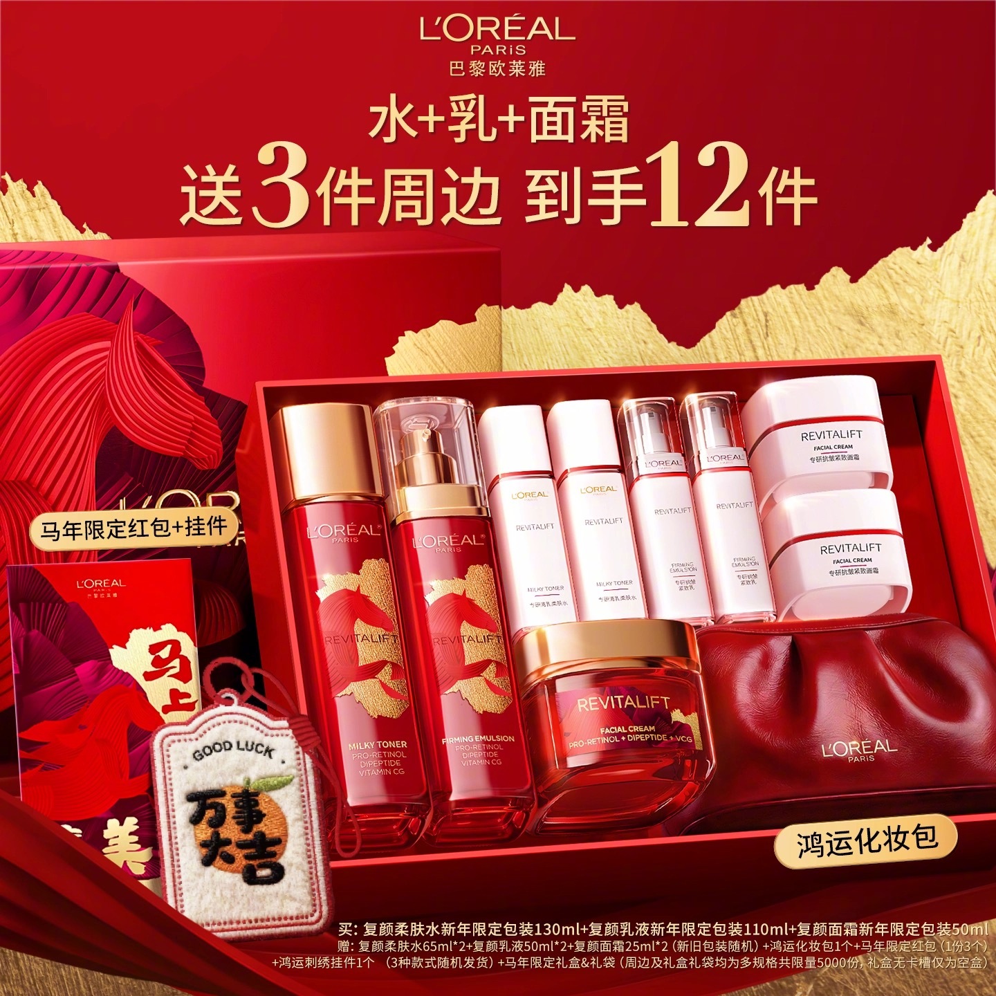 欧莱雅艺人社交局  一眨眼，春节就要来了，给妈妈和自己的礼物🎁准备好了吗？欧莱