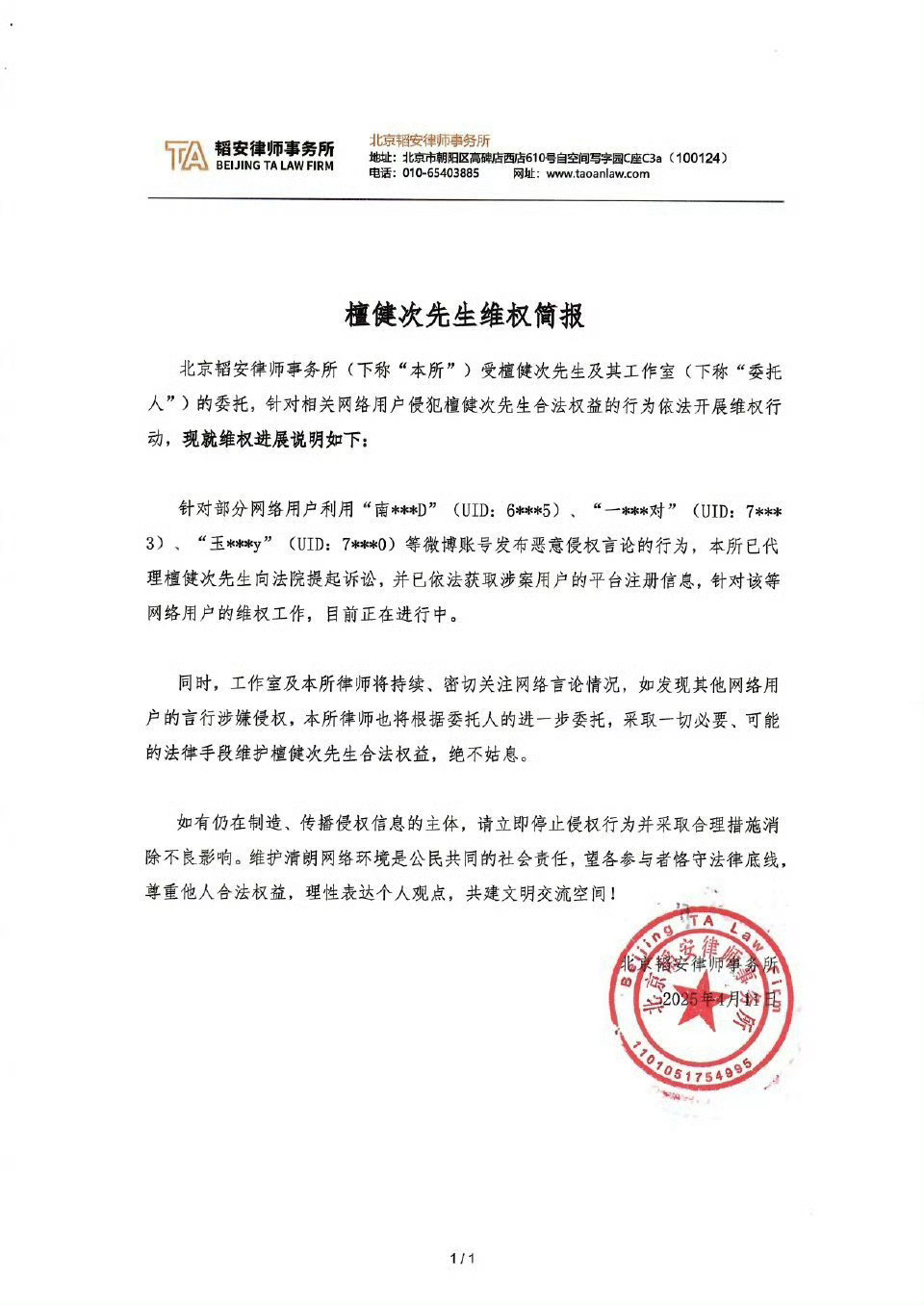 檀健次工作室公布维权进展说明，支持大力维权！ ​​​