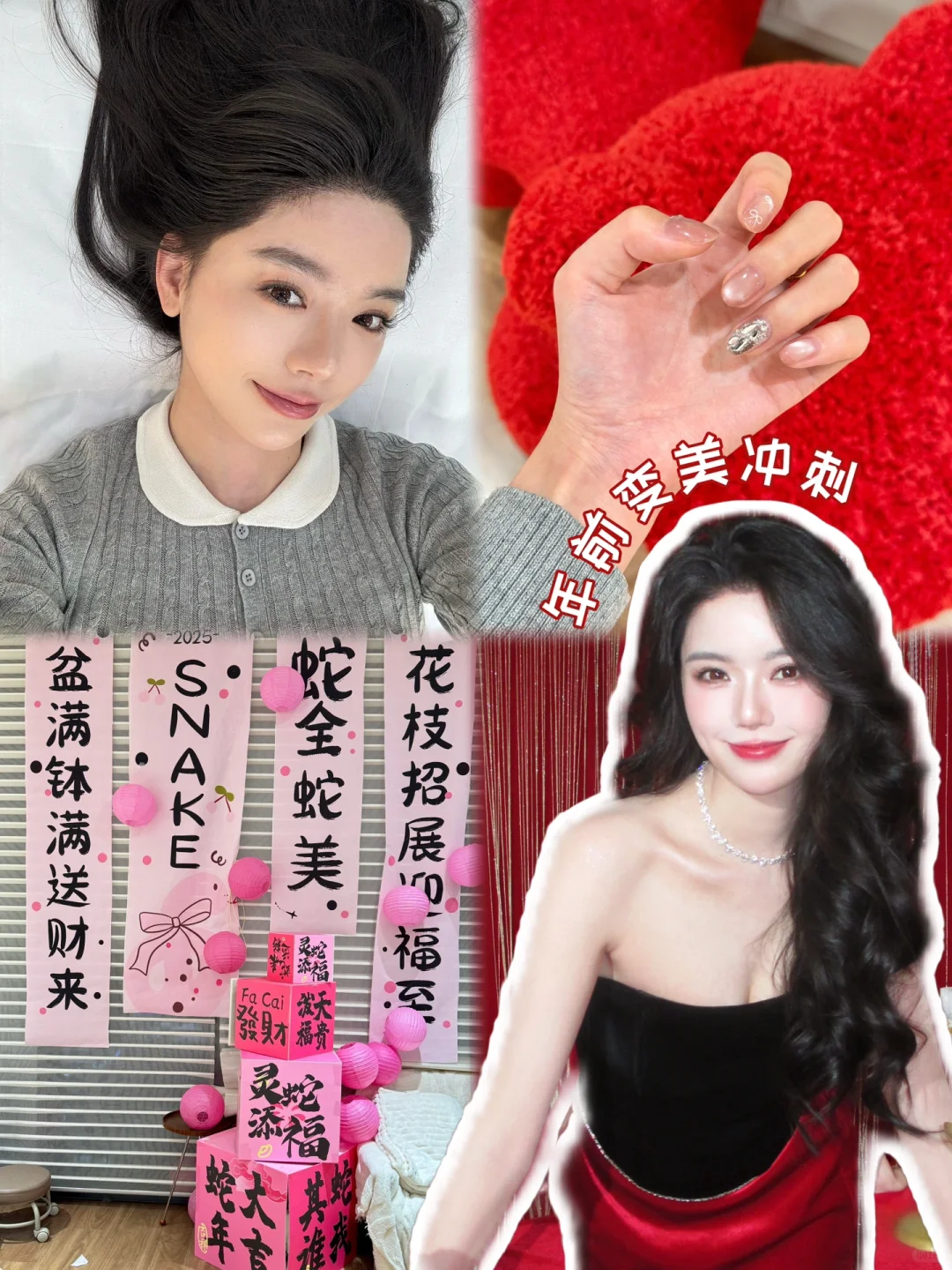 年前变美冲刺啦｜轻松惊艳所有人