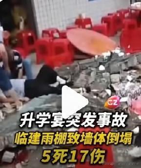 升学宴致5死17伤主家亲属发声 
本就是低保户，靠着国家的扶贫补贴维持生计。如今