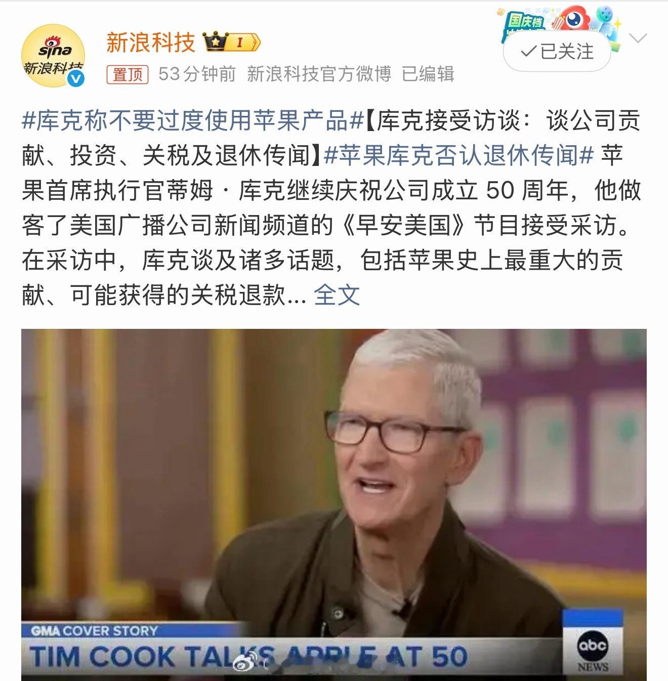 库克称不要过度使用苹果产品看来iPhone的销量不错库克都叫消费者不要过度使用自