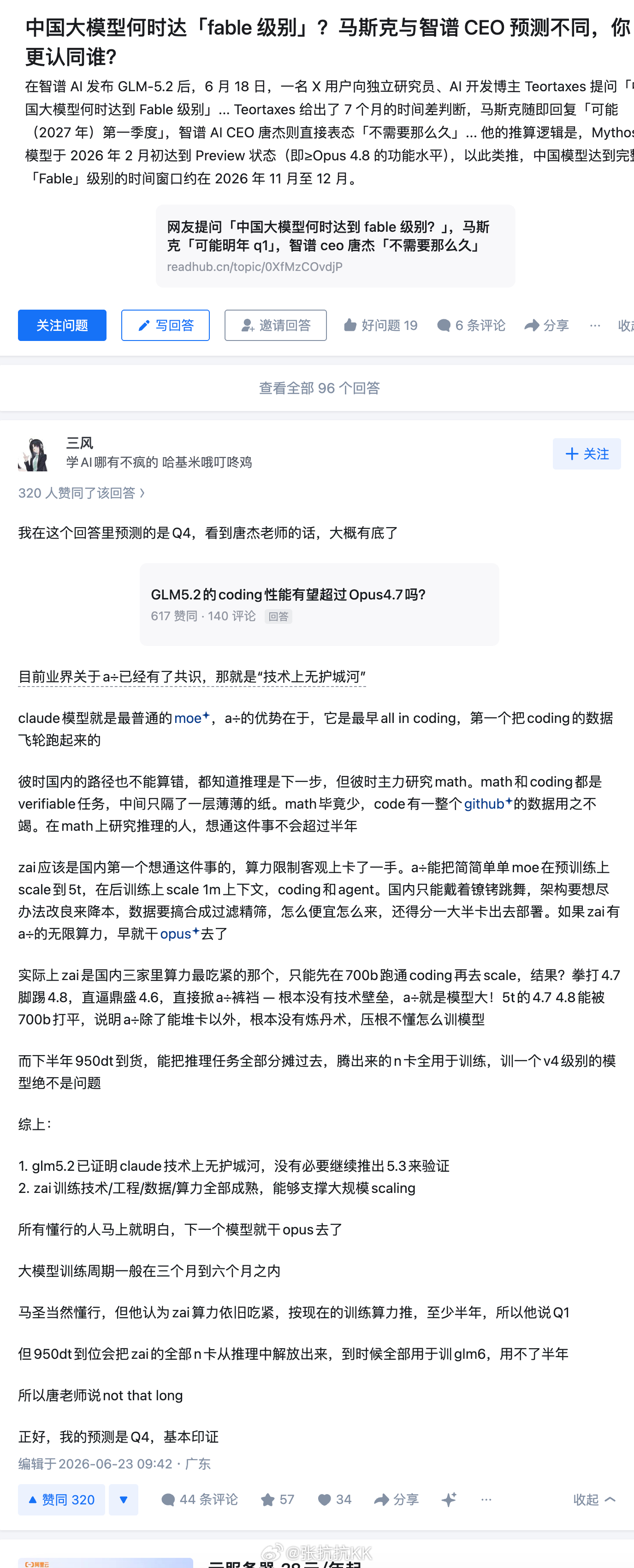 智谱牛啊！ 马斯克预计27年Q1可以追上Fable，更乐观的预测只要半年。美国想
