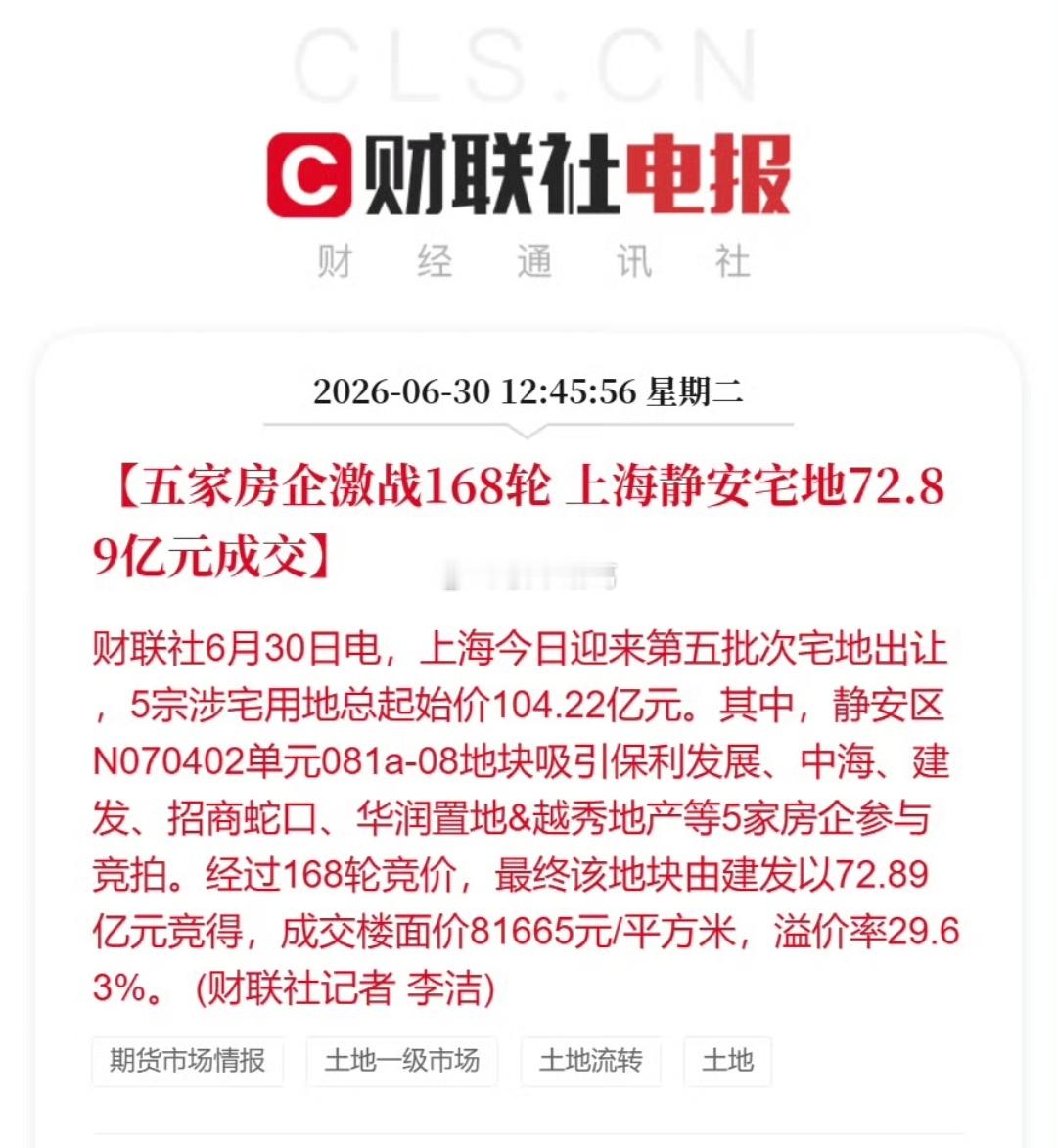6月最后一天，上海、广州土地市场，都拍出了高溢价地块。楼市第一线