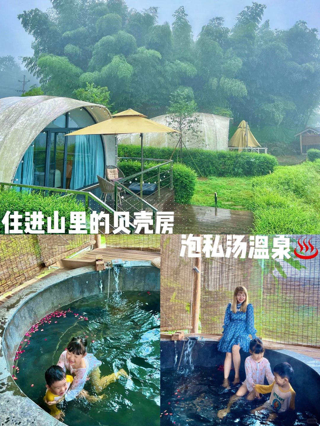 重庆周边游|住进山里的贝壳房❗️泡私汤温泉