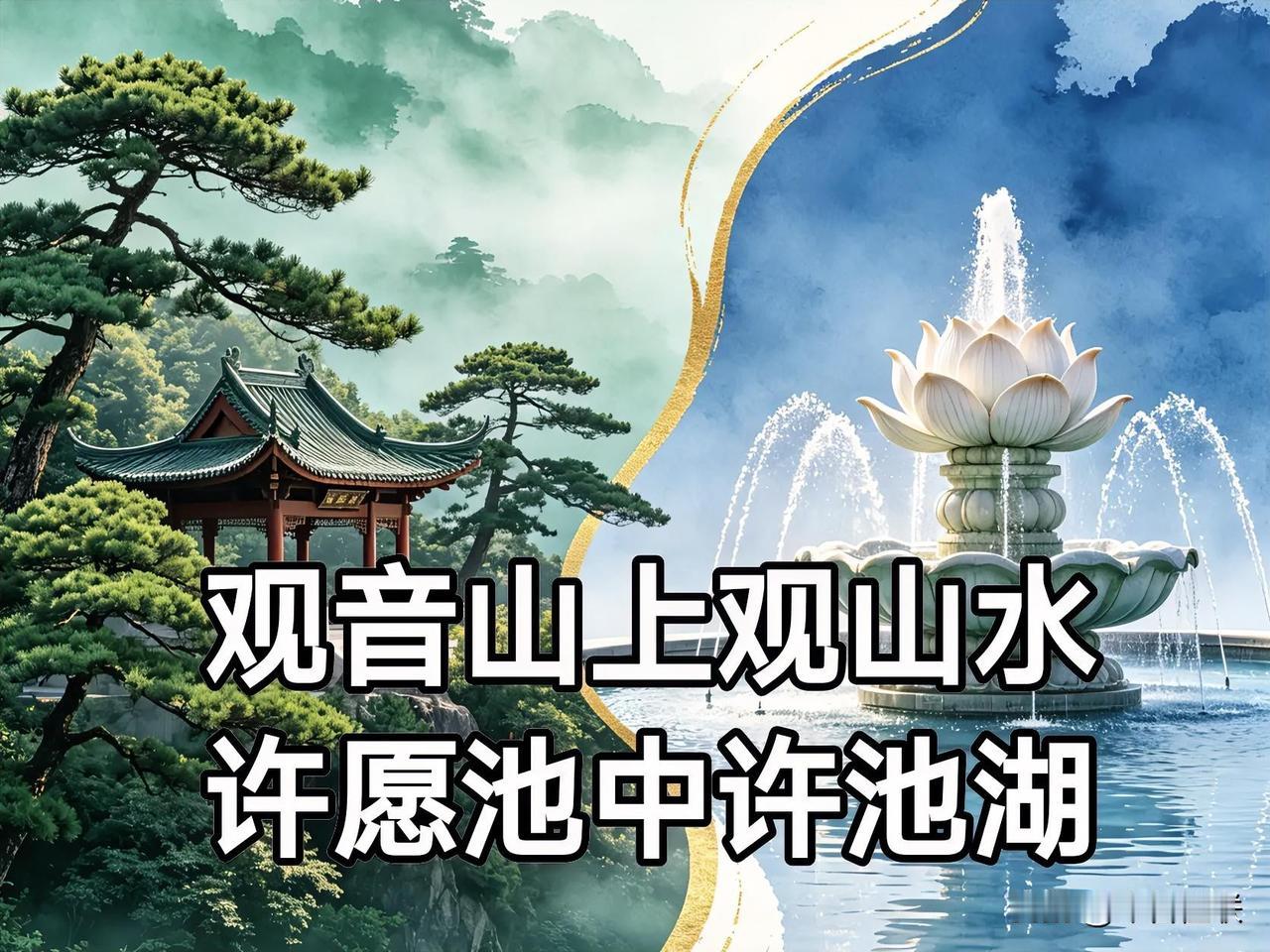 只有东风压倒了西风，才能国泰民安！
是人都许愿，许愿有用吗？没有用为什么大家都许