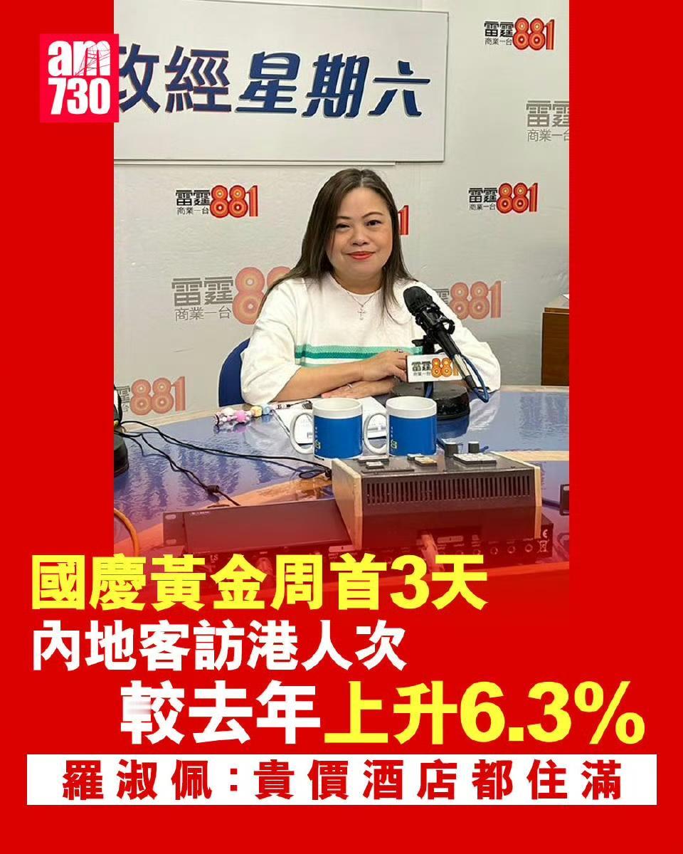 香港文旅局局长：今年国庆首三天，内地游客比去年上升6.3%，香港贵价酒店全爆满！