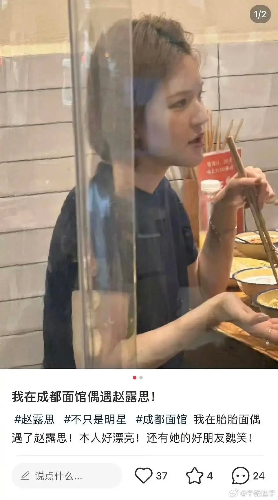 把赵露思认成了谢依霖
