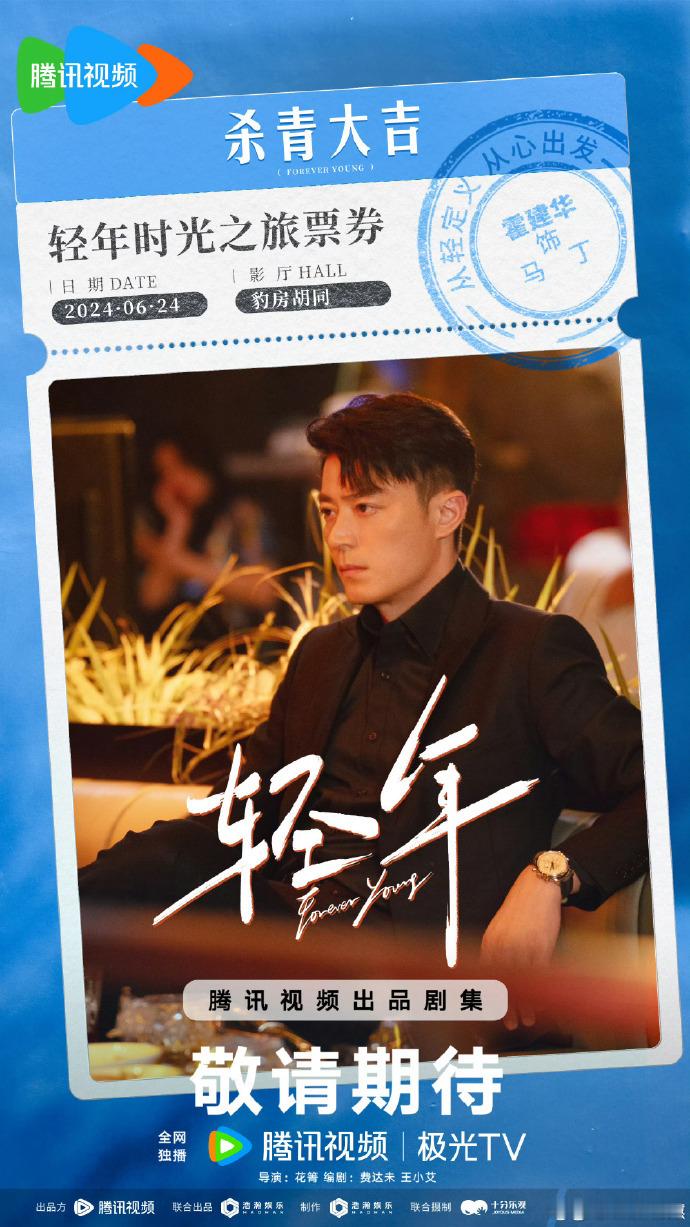 霍建华新剧为自己预制葬礼电视剧轻年 霍建华新剧《轻年》里的马丁简直是“喜剧担当”