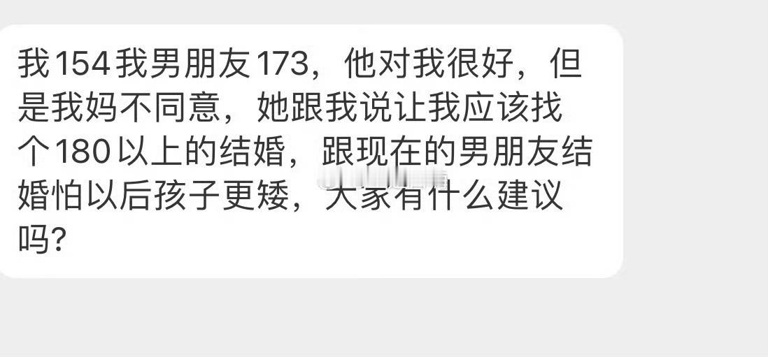 我154我男朋友173…… ​ ​​​