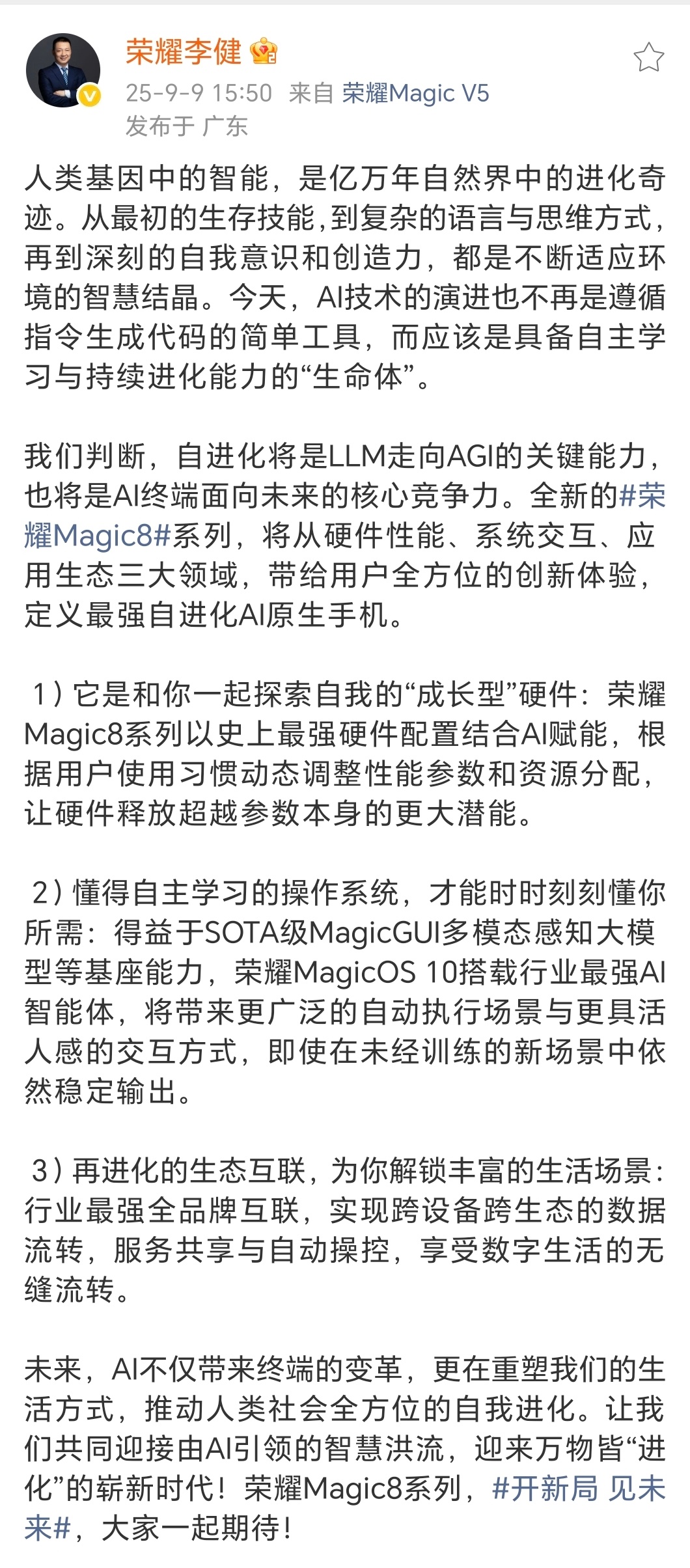 之前提到了自动执行应用在MagicOS 10会有一些篇幅介绍，相比之前更加智能，
