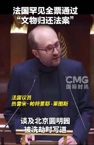 法国假意赎罪，全票通过文物归还法案，本质是一场外交算计。

法国这次通过的法案，