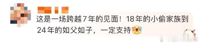 张宥浩一场跨越7年的见面  张宥浩的这一场跨越 7 年的见面，见证了他对导演不变