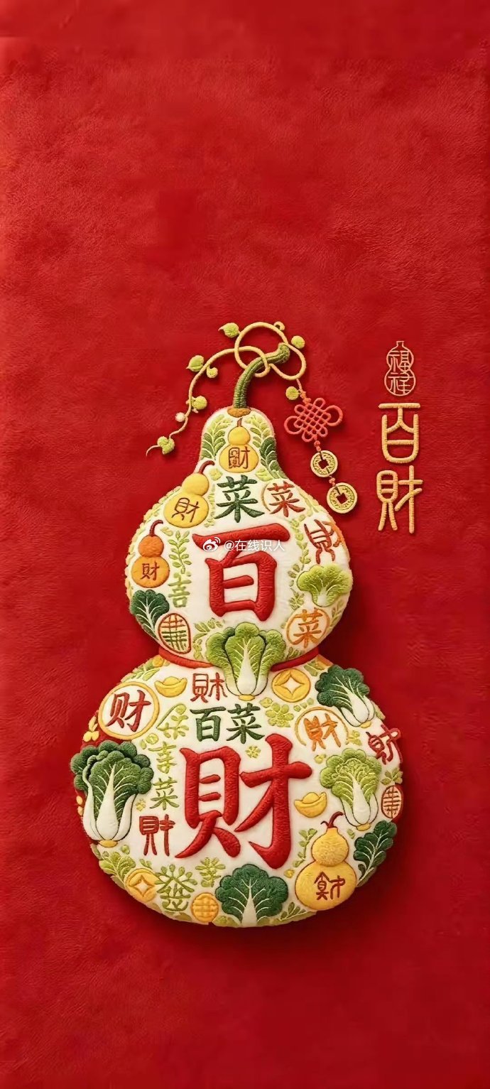 赞转 接百财 聚福气 