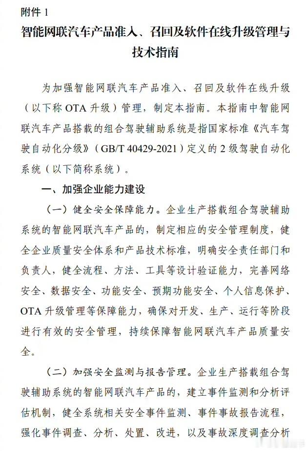 工信部明确辅助驾驶状态进入和退出规范  2月28日，工信部发布《智能网联汽车产品