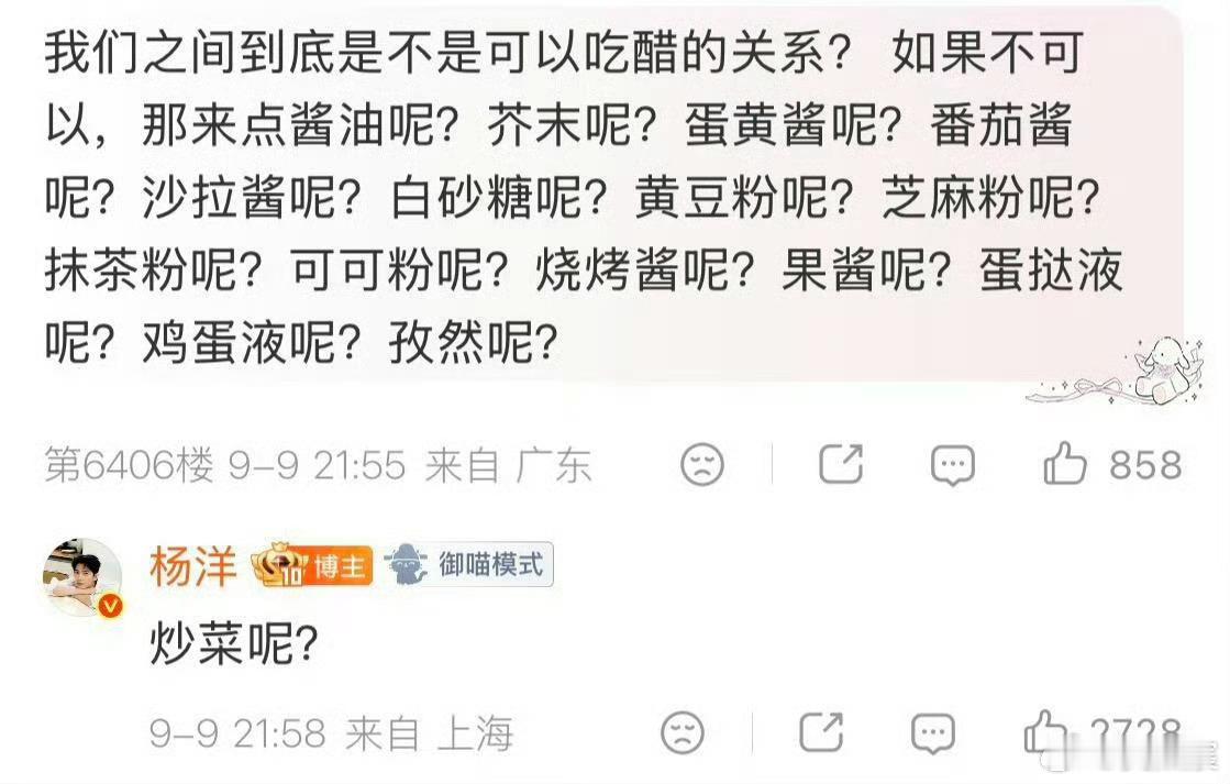 杨洋绞尽脑汁的高情商回复这个羊别太可爱了！回复太好笑了粉丝：想要一个电子签名杨洋