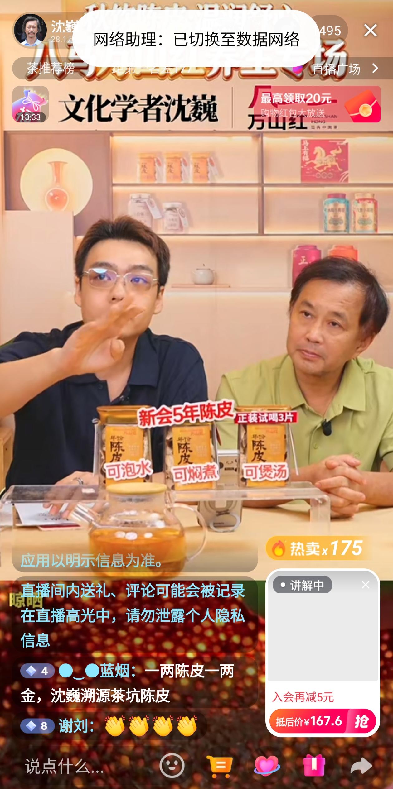 沈巍再接新活，直接用自己的账号开播售卖陈皮，可直播间的人气明显远不如从前。能看得