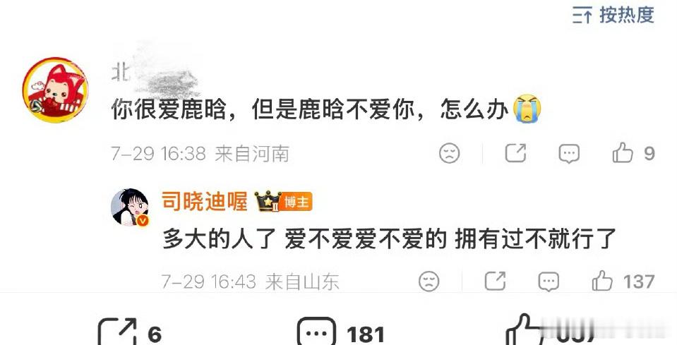 司晓迪回应鹿晗不爱她这个瓜还没结束啊网友评论司晓迪很爱鹿晗，但是鹿晗不爱她，怎么