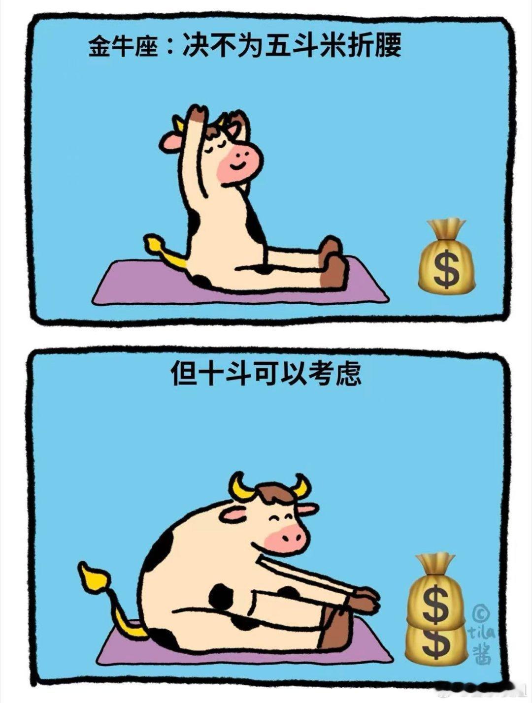 十二星座 拿捏金牛就要靠利益，如果金牛没妥协，说明你的筹码加的还是不够大