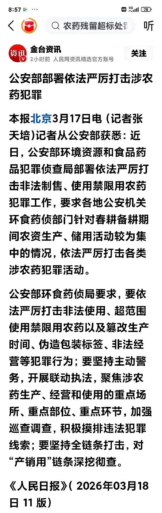 公安部重拳出击，严厉打击涉农药犯罪，来得太及时！近期油菜花田喷药导致蜜蜂死亡的事
