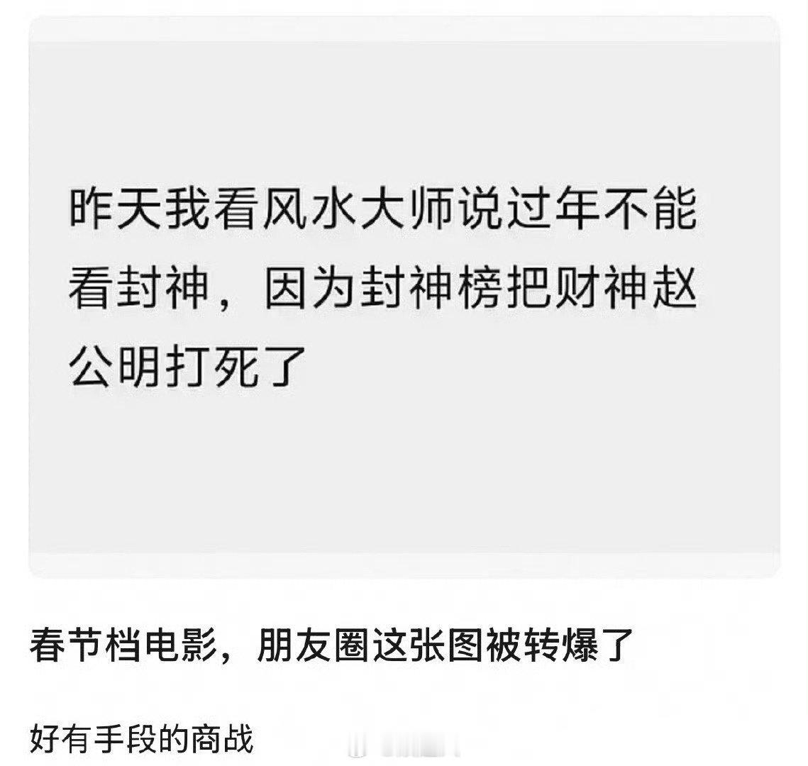 电影玄学商战  春节档商战玄学🈶 手段过于多了也过于离谱了哈[允悲]  