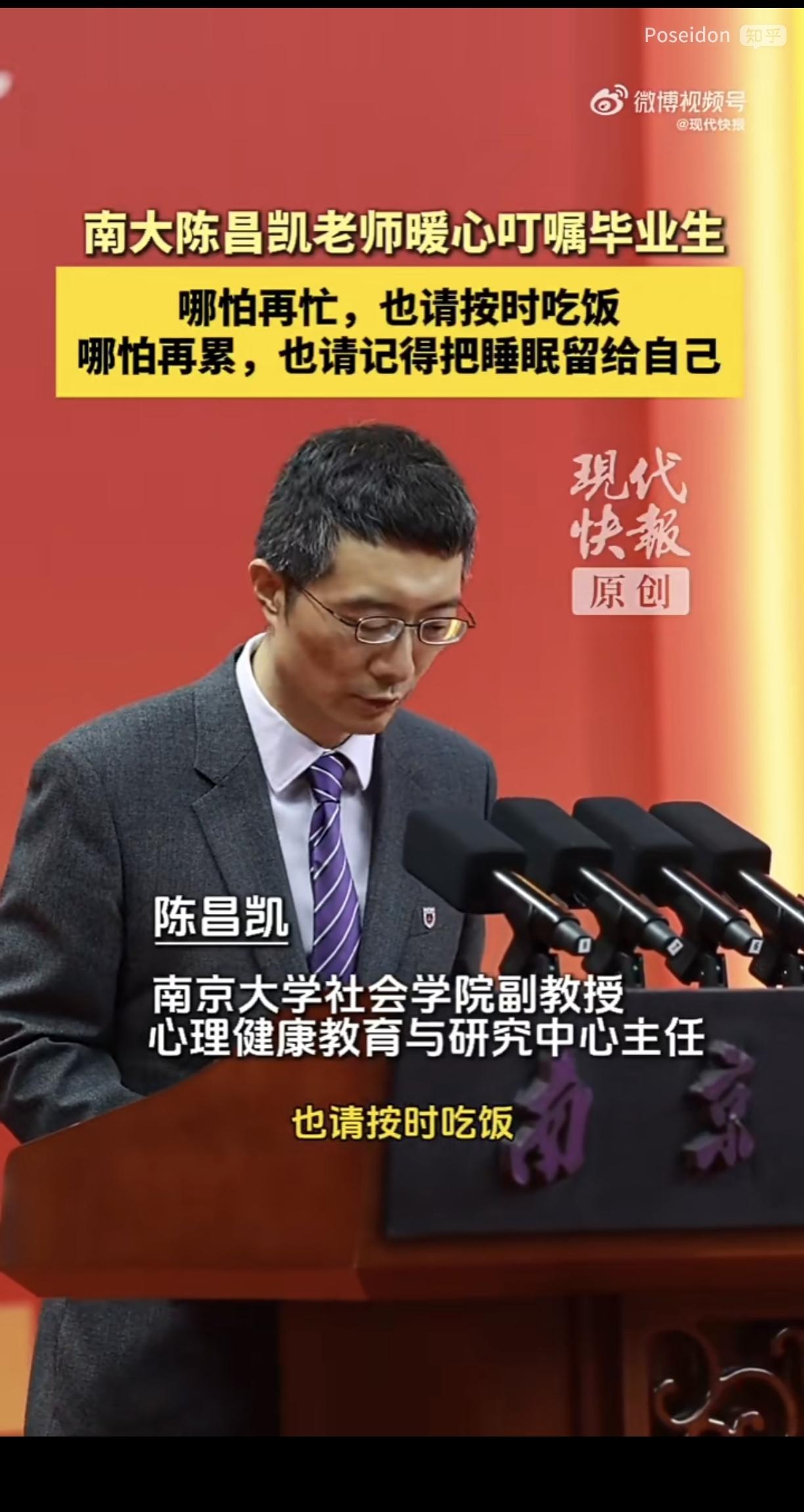 南大毕业致辞爆火：不谈宏图伟业，只愿你好好吃饭、安稳睡觉
 
每年毕业季，听过太